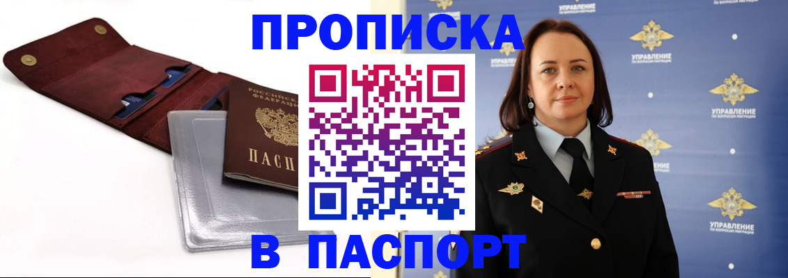 прописка 2025 в Суворове